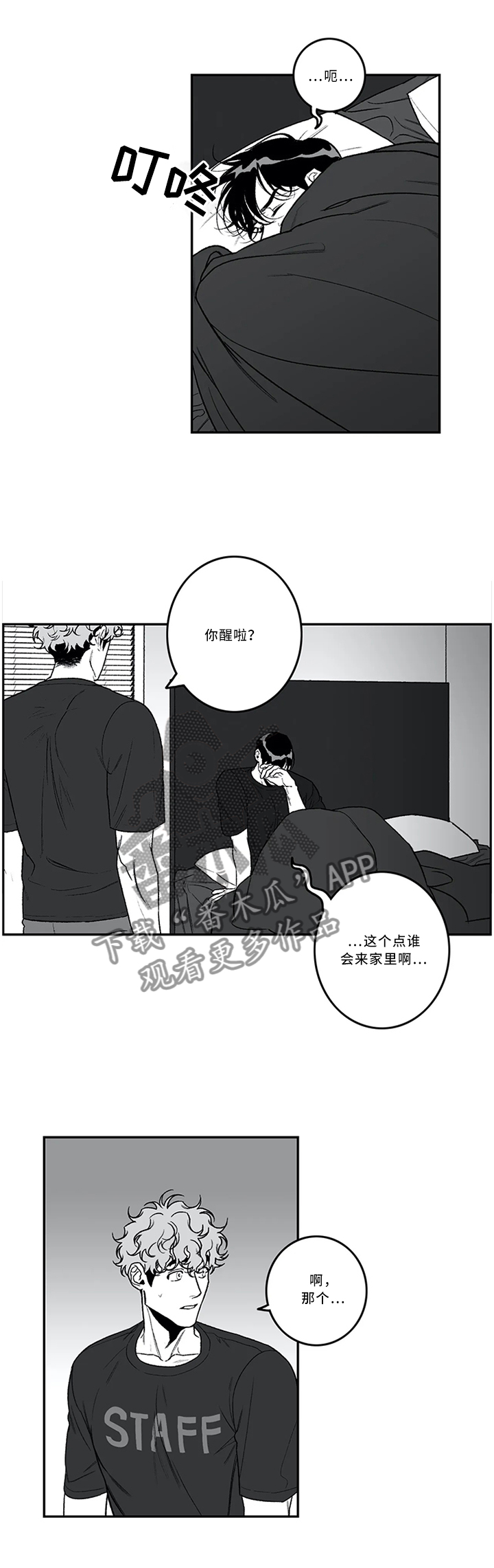 《好老师》漫画最新章节第45章：进展顺利免费下拉式在线观看章节第【6】张图片