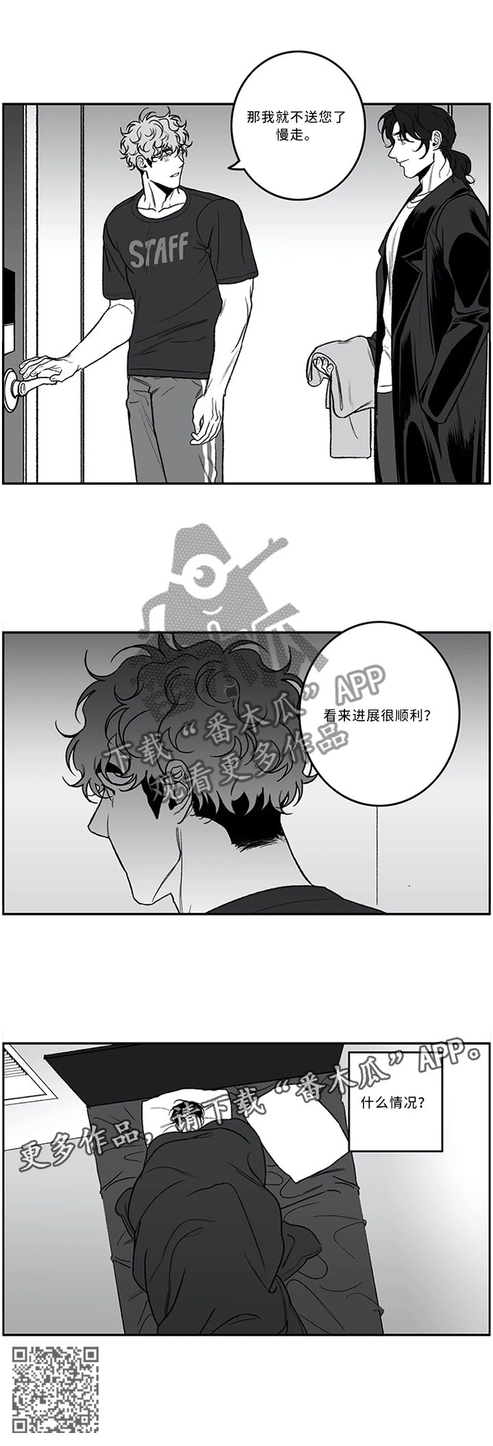 《好老师》漫画最新章节第45章：进展顺利免费下拉式在线观看章节第【1】张图片