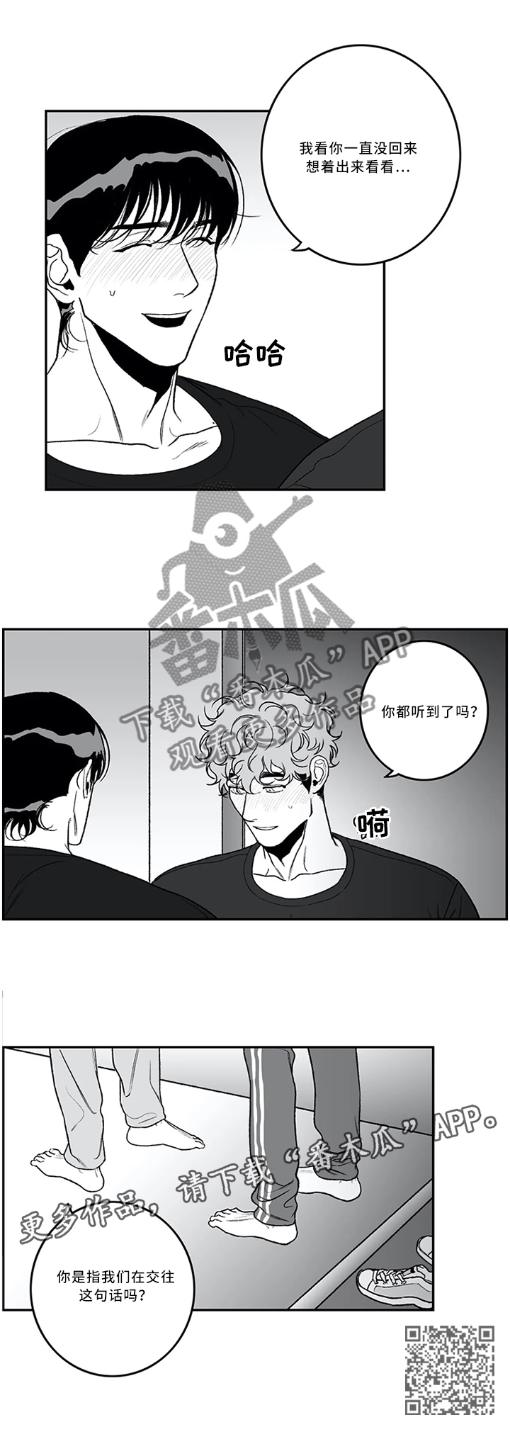 《好老师》漫画最新章节第46章：都听见啦免费下拉式在线观看章节第【4】张图片