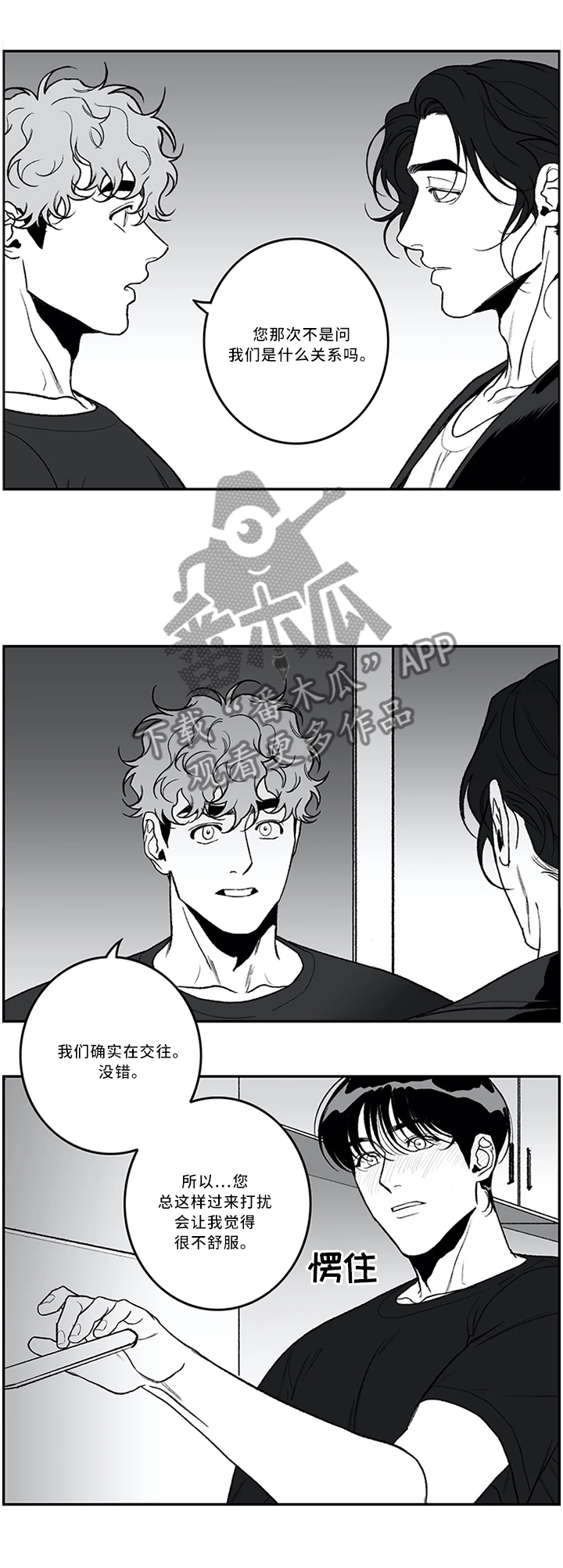 《好老师》漫画最新章节第46章：都听见啦免费下拉式在线观看章节第【7】张图片