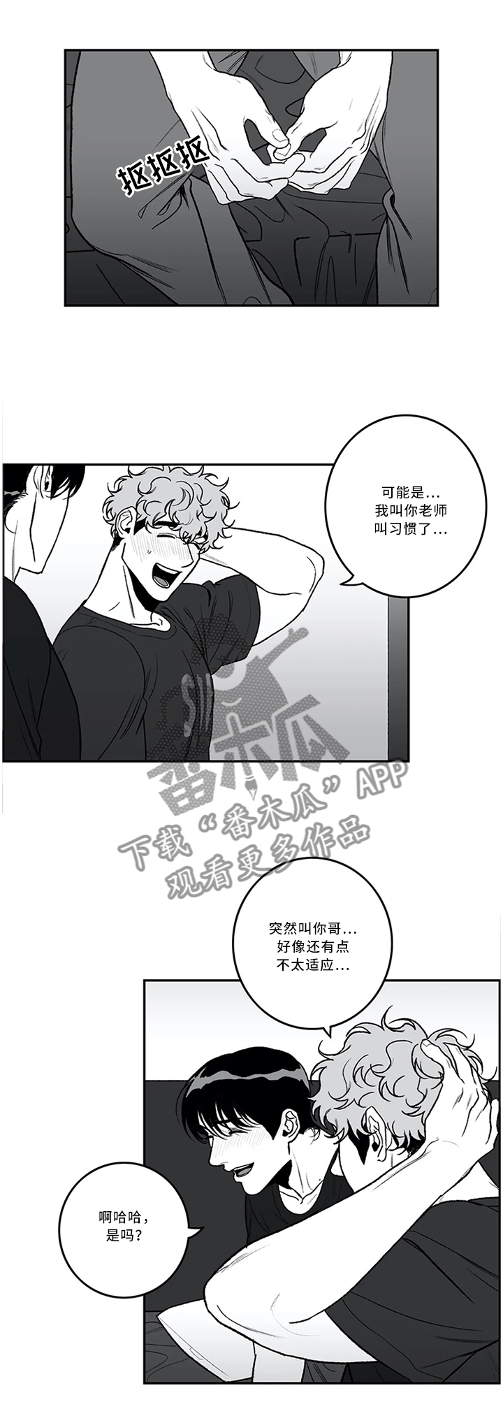 《好老师》漫画最新章节第47章：反应免费下拉式在线观看章节第【6】张图片