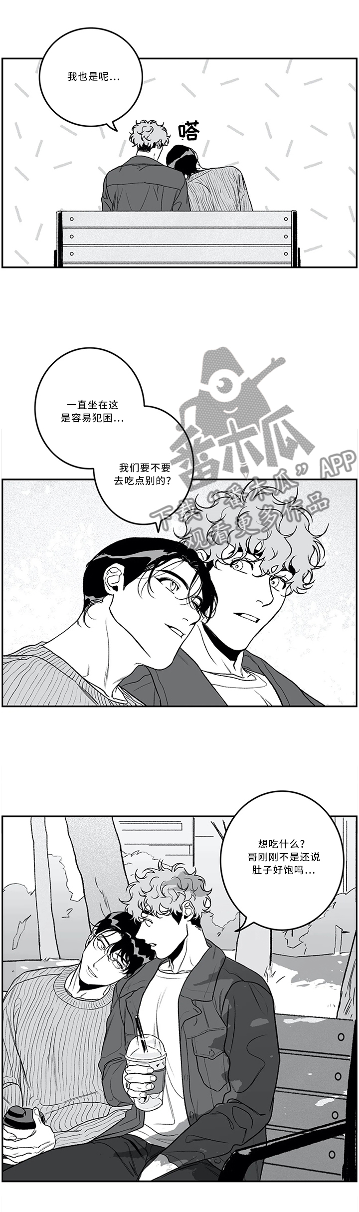 《好老师》漫画最新章节第47章：反应免费下拉式在线观看章节第【3】张图片