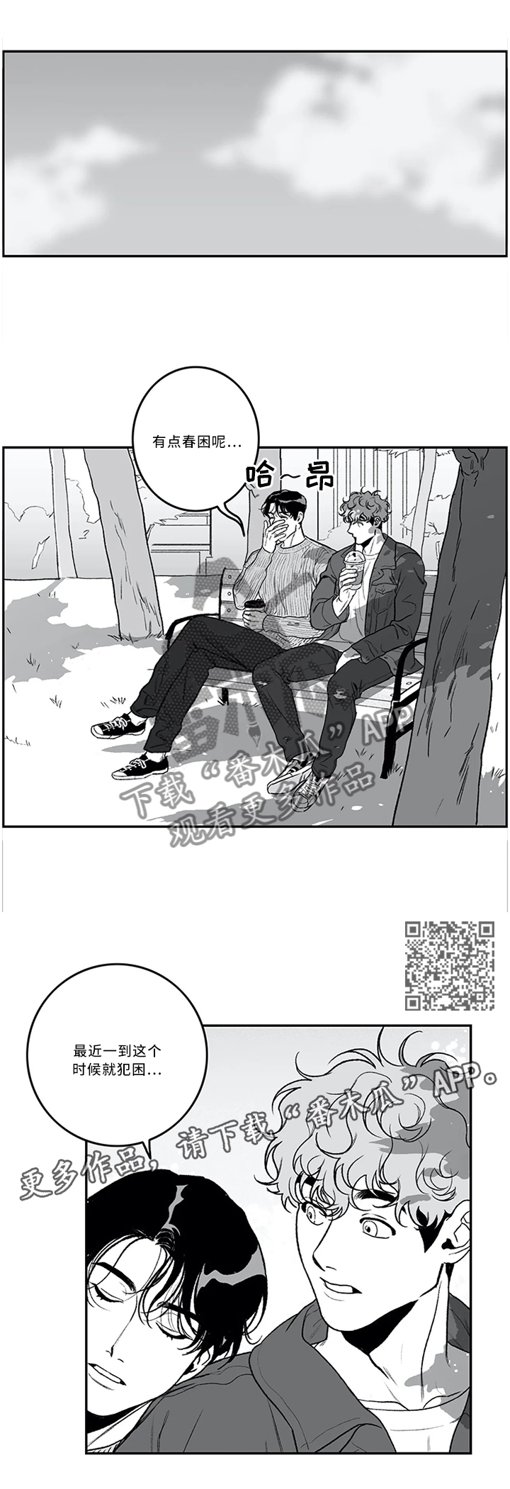 《好老师》漫画最新章节第47章：反应免费下拉式在线观看章节第【4】张图片