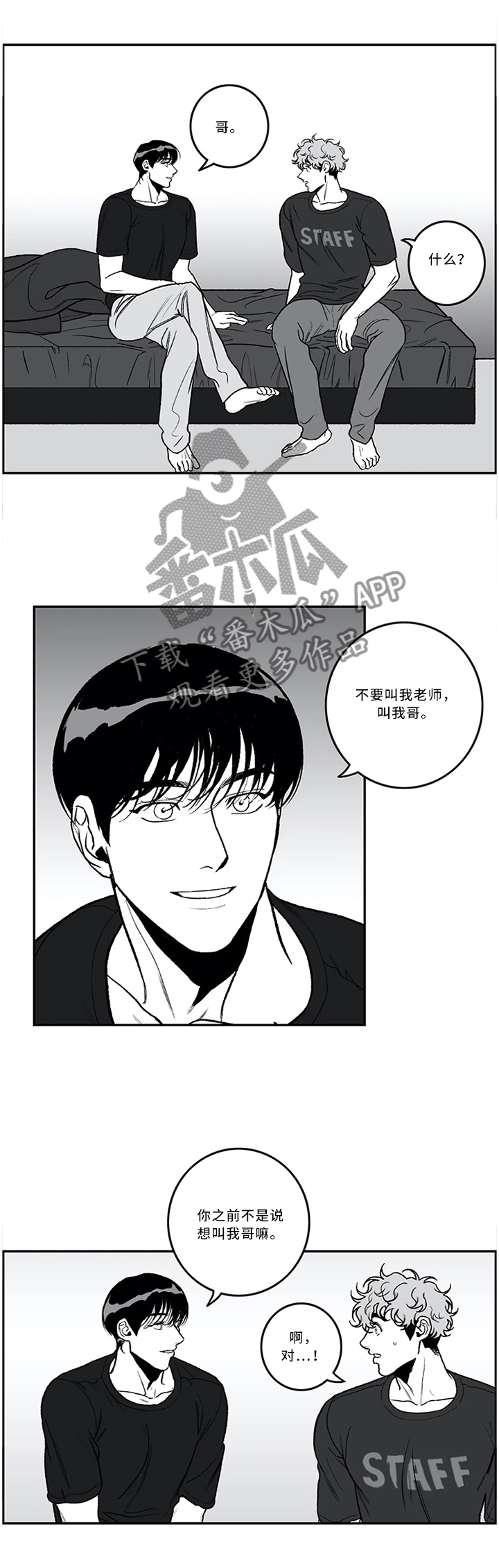 《好老师》漫画最新章节第47章：反应免费下拉式在线观看章节第【7】张图片