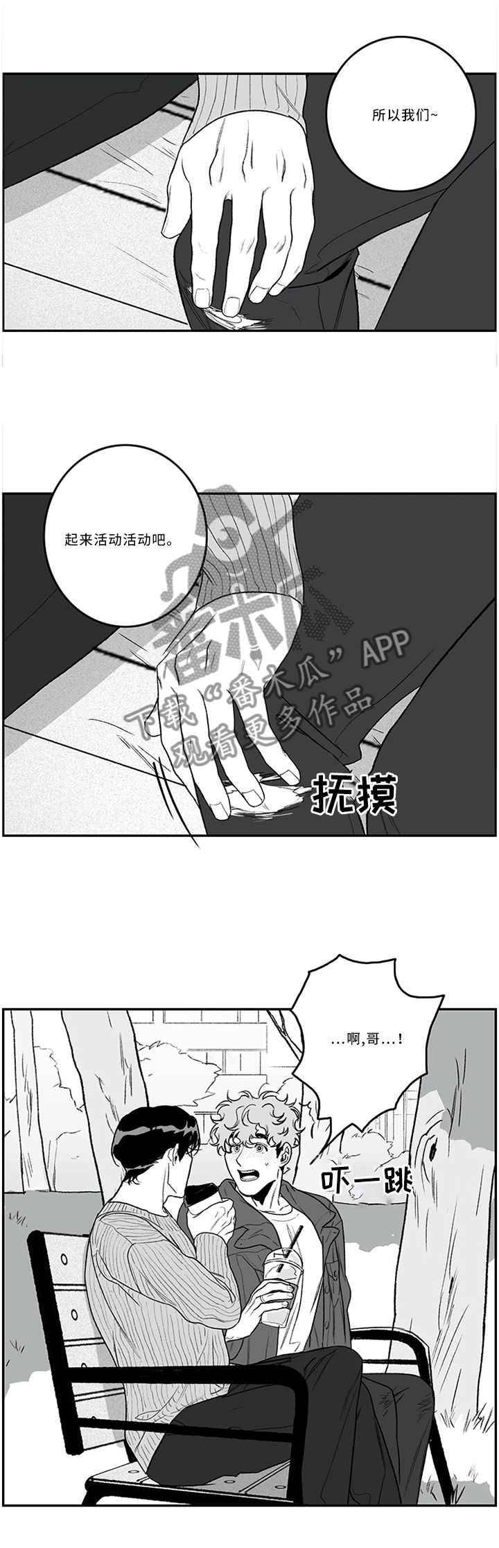 《好老师》漫画最新章节第47章：反应免费下拉式在线观看章节第【2】张图片