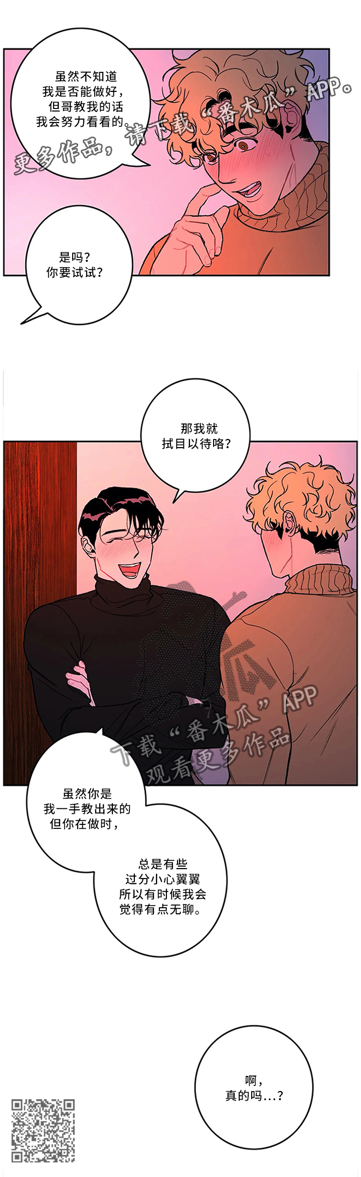 《好老师》漫画最新章节第48章：现场教学免费下拉式在线观看章节第【1】张图片