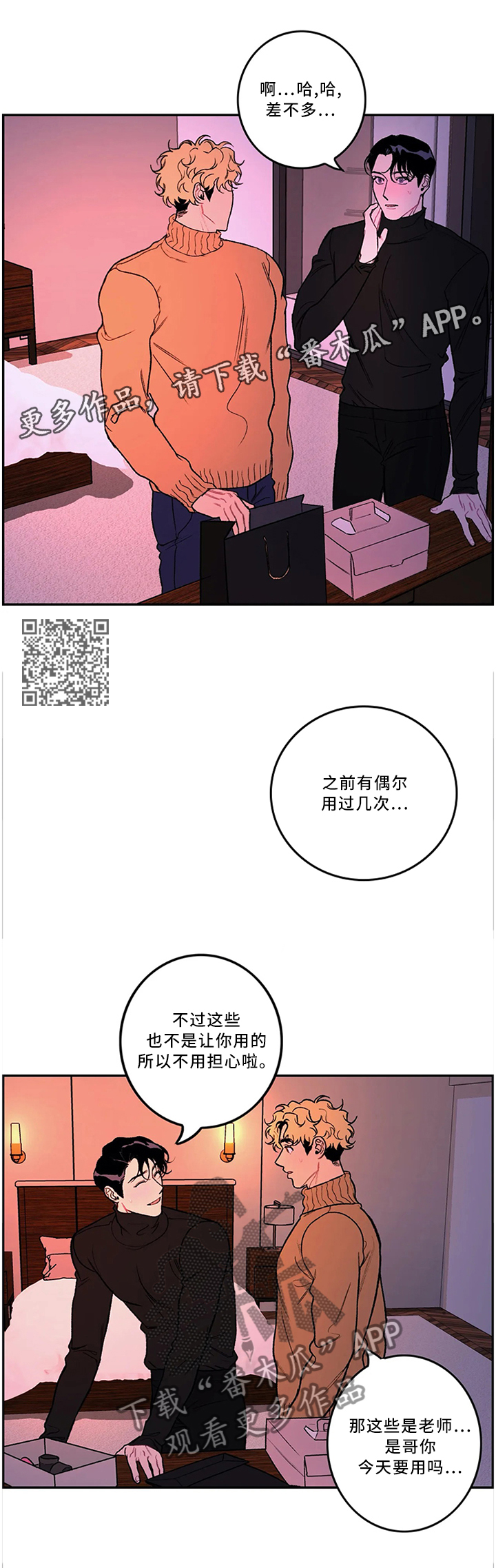 《好老师》漫画最新章节第48章：现场教学免费下拉式在线观看章节第【4】张图片