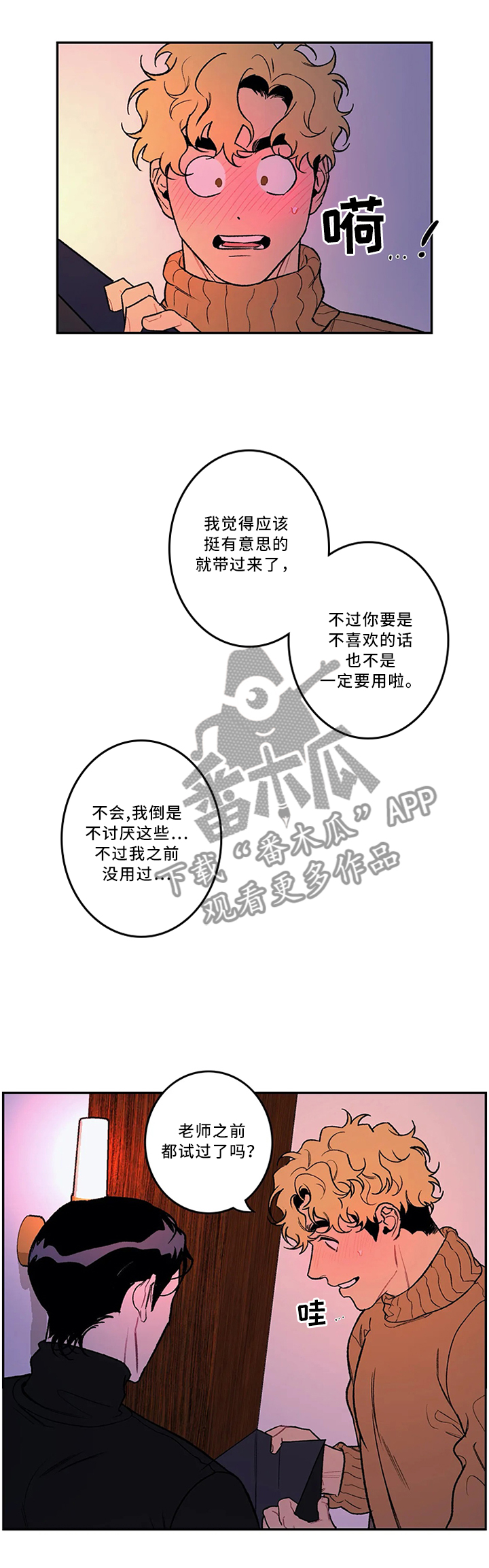 《好老师》漫画最新章节第48章：现场教学免费下拉式在线观看章节第【5】张图片