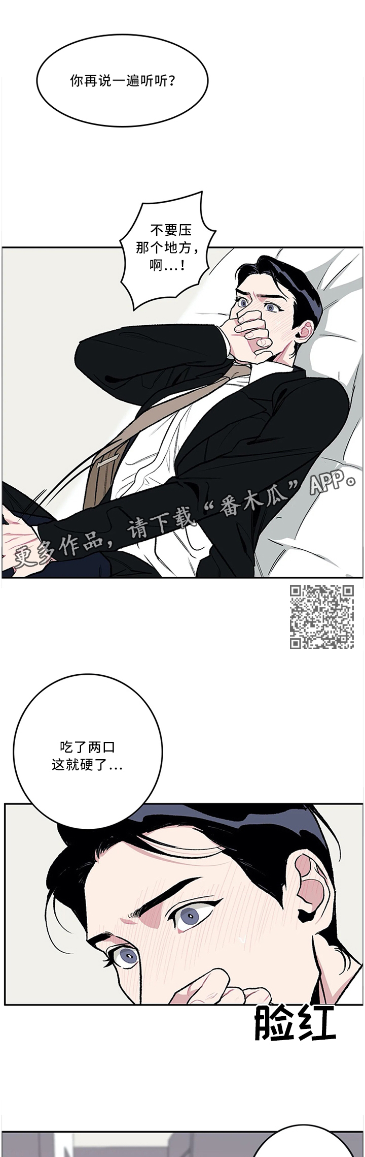 《好老师》漫画最新章节第51章：警察与小偷免费下拉式在线观看章节第【5】张图片