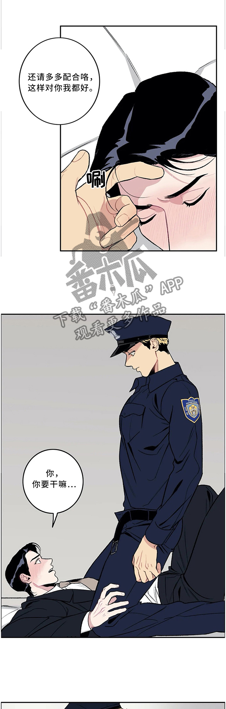 《好老师》漫画最新章节第51章：警察与小偷免费下拉式在线观看章节第【8】张图片