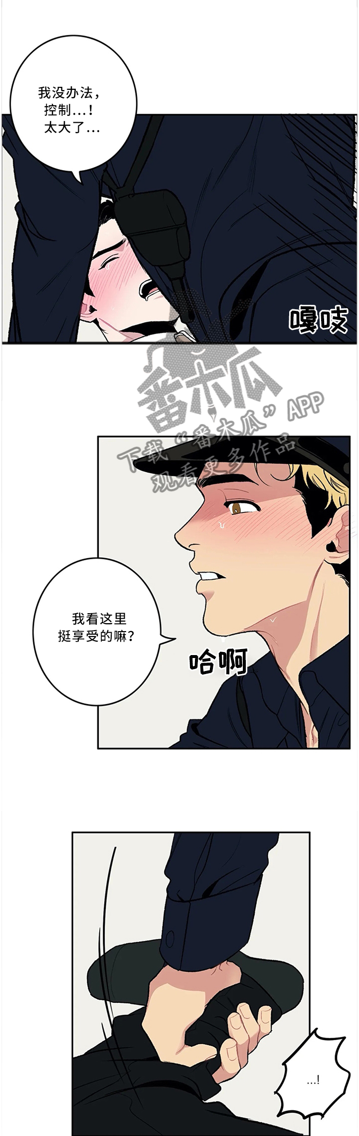 《好老师》漫画最新章节第51章：警察与小偷免费下拉式在线观看章节第【2】张图片