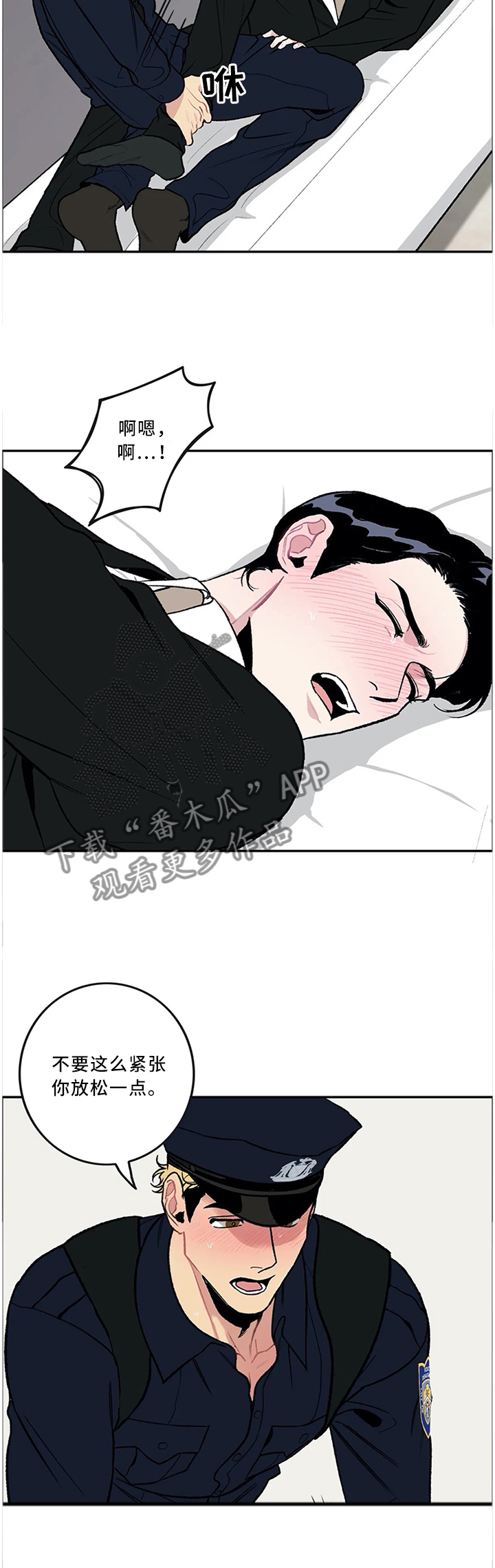 《好老师》漫画最新章节第51章：警察与小偷免费下拉式在线观看章节第【3】张图片