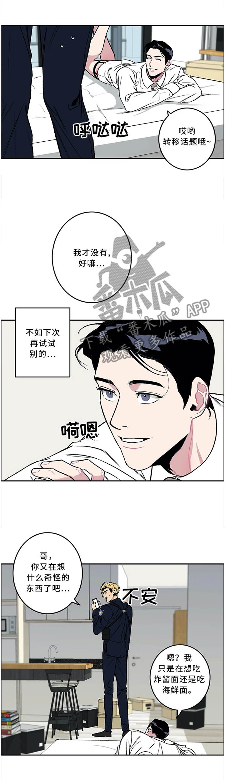 《好老师》漫画最新章节第52章：下次试试别的免费下拉式在线观看章节第【4】张图片