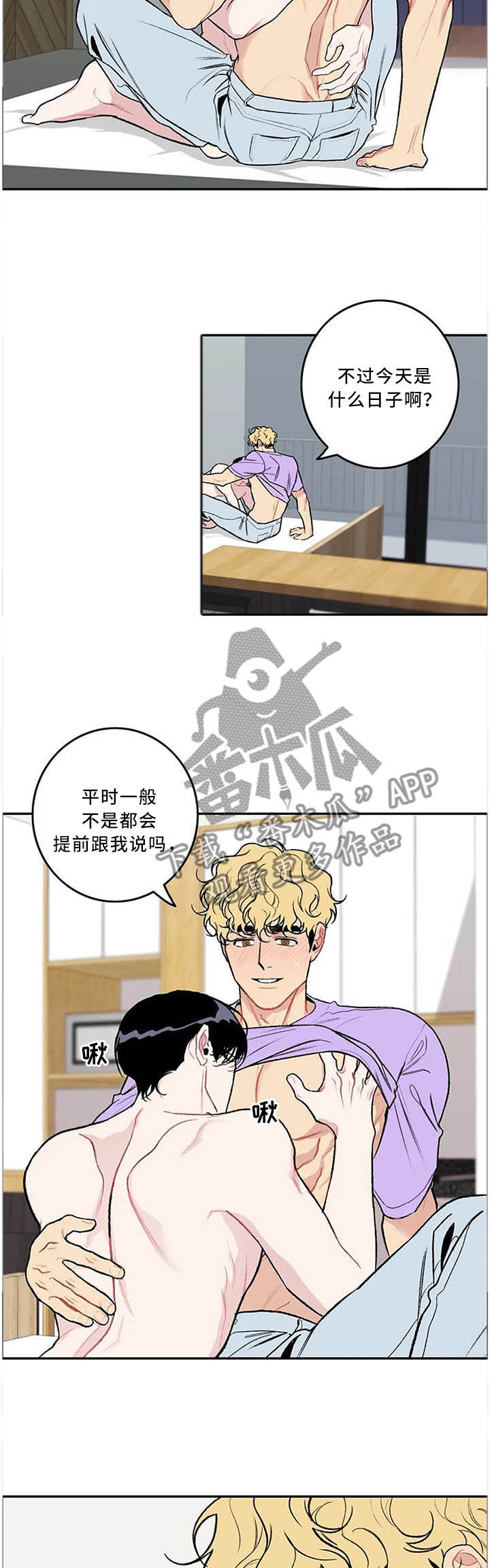 《好老师》漫画最新章节第53章：今天是个好日子免费下拉式在线观看章节第【6】张图片