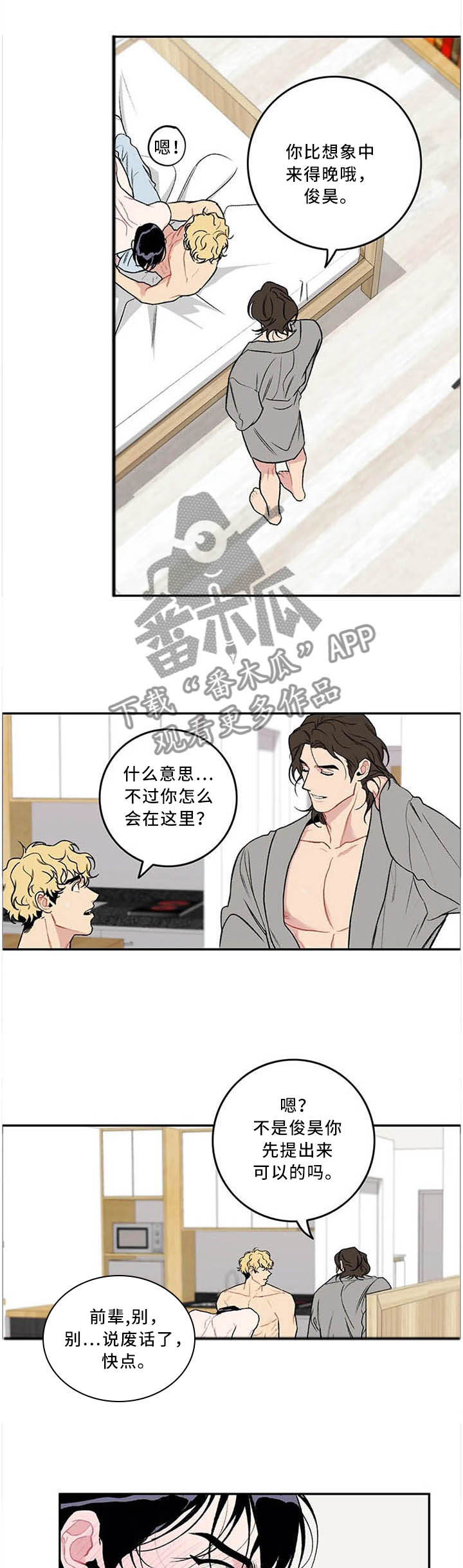 《好老师》漫画最新章节第53章：今天是个好日子免费下拉式在线观看章节第【2】张图片