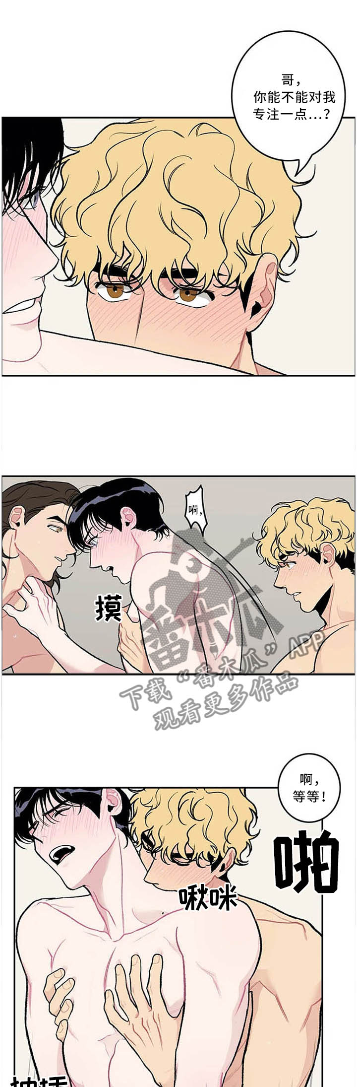 《好老师》漫画最新章节第54章：三人行免费下拉式在线观看章节第【3】张图片