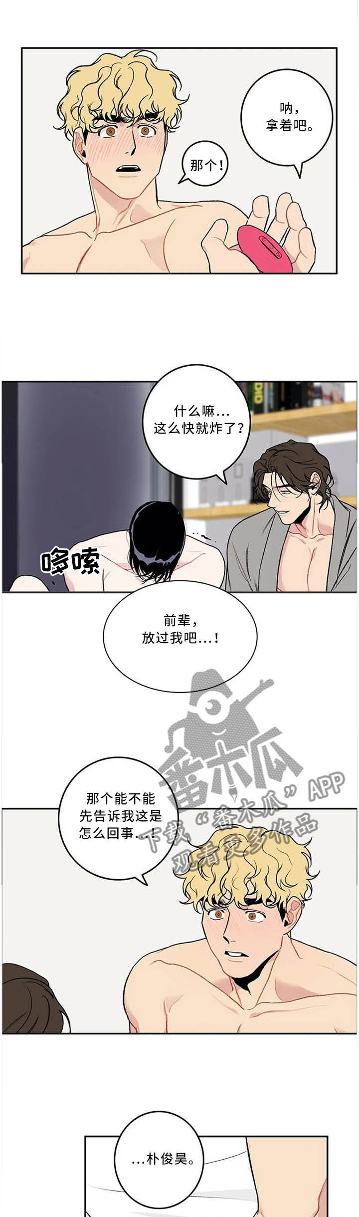 《好老师》漫画最新章节第54章：三人行免费下拉式在线观看章节第【9】张图片