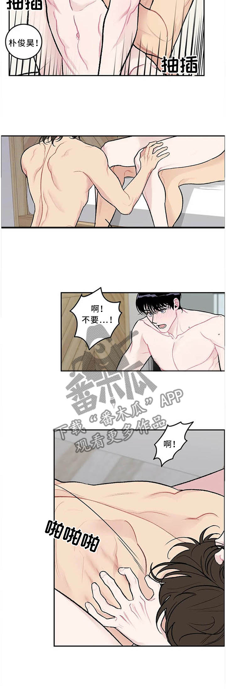 《好老师》漫画最新章节第54章：三人行免费下拉式在线观看章节第【2】张图片