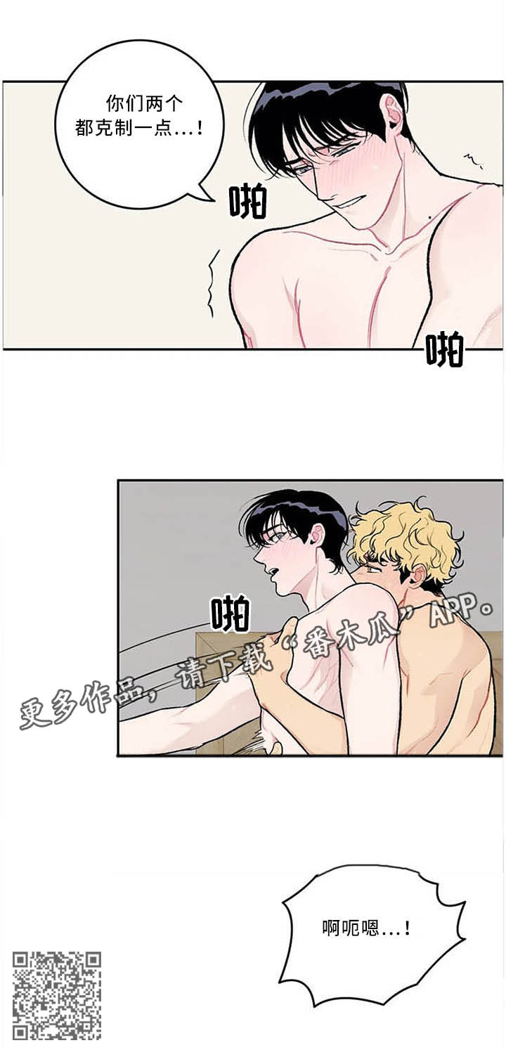 《好老师》漫画最新章节第54章：三人行免费下拉式在线观看章节第【1】张图片