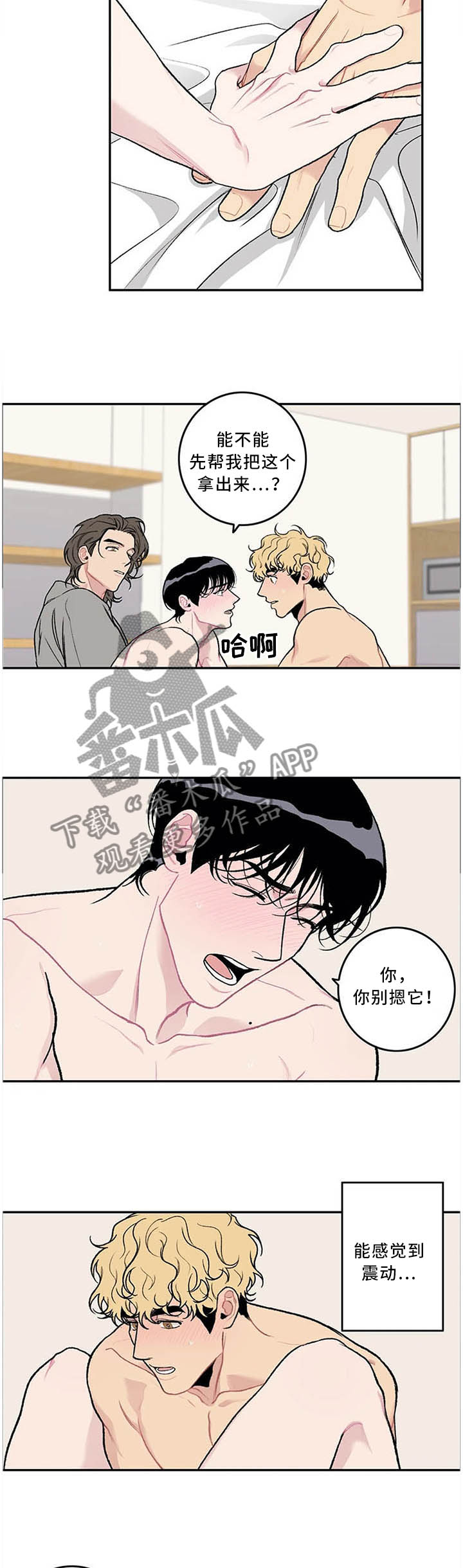 《好老师》漫画最新章节第54章：三人行免费下拉式在线观看章节第【8】张图片