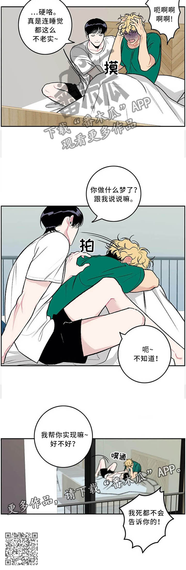 《好老师》漫画最新章节第55章：做梦免费下拉式在线观看章节第【1】张图片