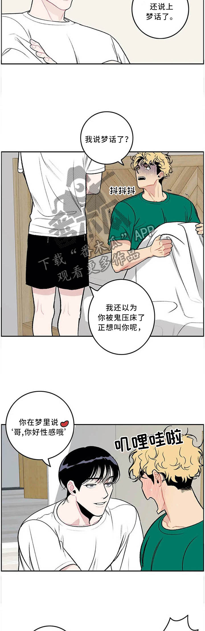 《好老师》漫画最新章节第55章：做梦免费下拉式在线观看章节第【2】张图片