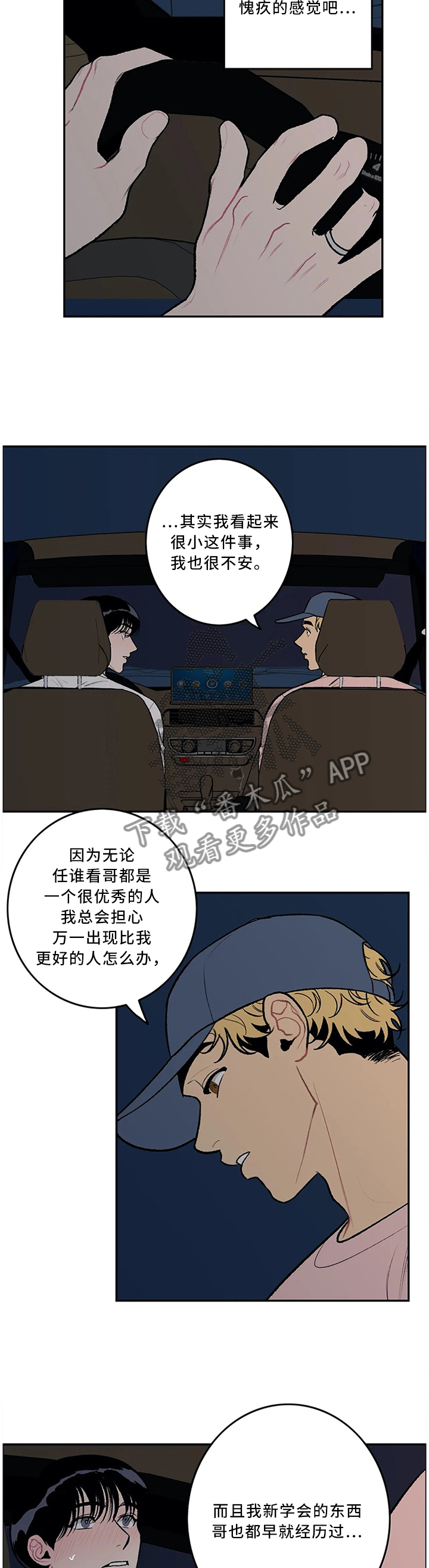 《好老师》漫画最新章节第57章：一起经历过的免费下拉式在线观看章节第【5】张图片