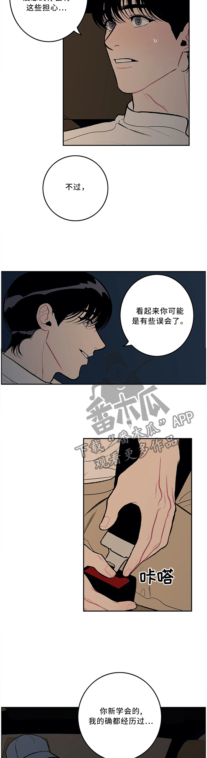 《好老师》漫画最新章节第57章：一起经历过的免费下拉式在线观看章节第【3】张图片