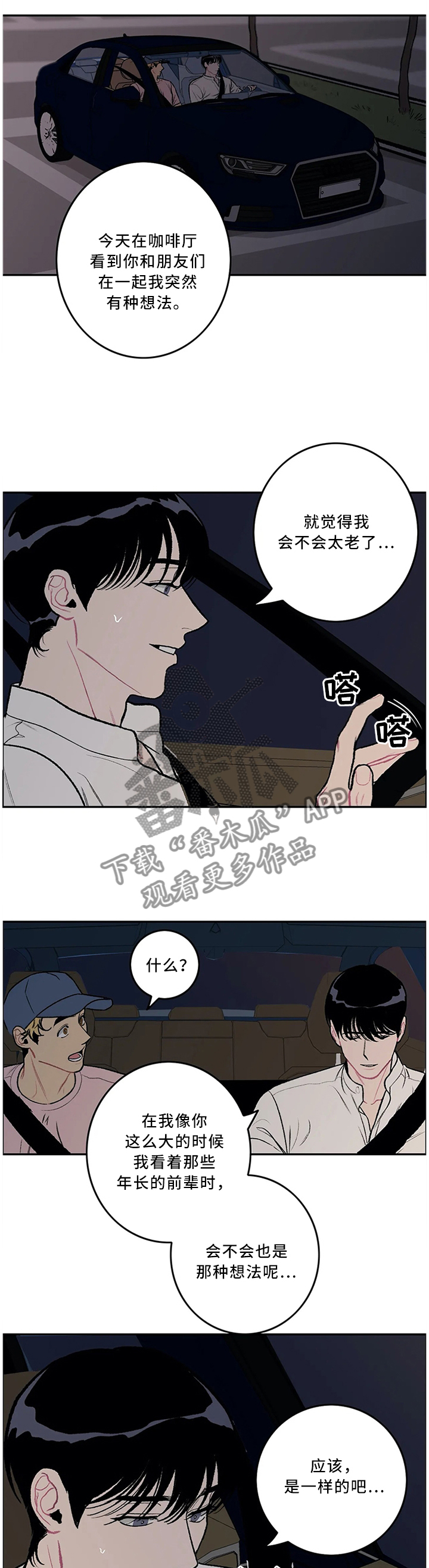 《好老师》漫画最新章节第57章：一起经历过的免费下拉式在线观看章节第【8】张图片