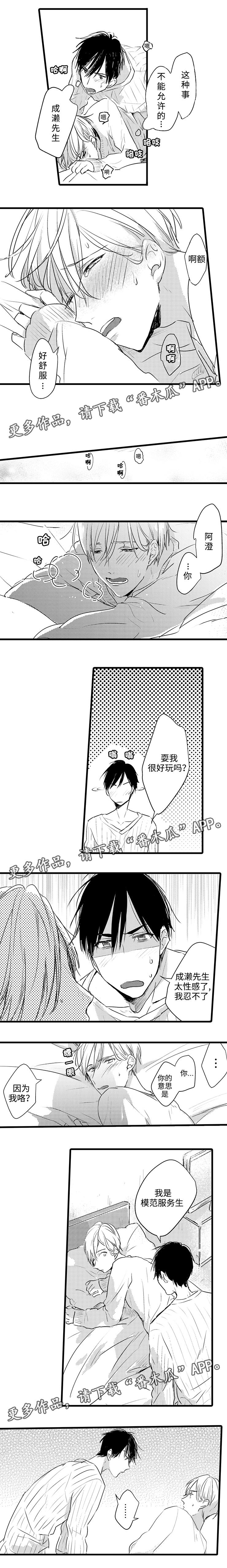 《就算爸爸也想》漫画最新章节第6章：模范服务生免费下拉式在线观看章节第【2】张图片