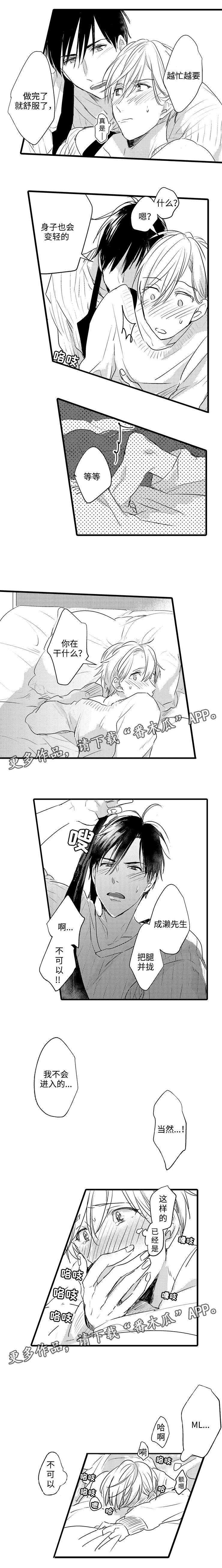 《就算爸爸也想》漫画最新章节第6章：模范服务生免费下拉式在线观看章节第【3】张图片