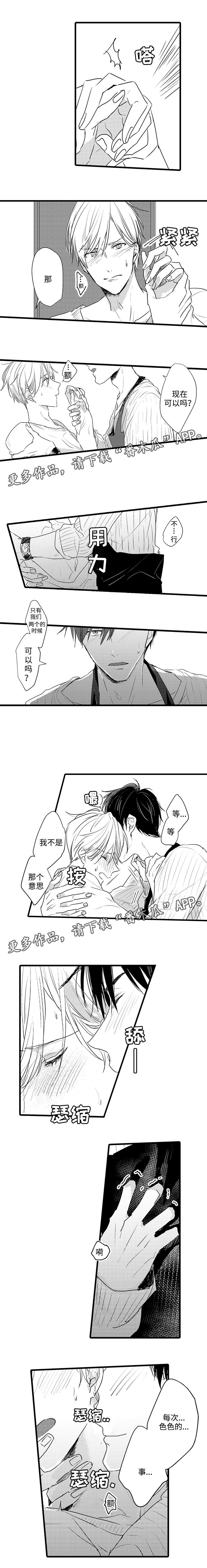 《就算爸爸也想》漫画最新章节第6章：模范服务生免费下拉式在线观看章节第【6】张图片