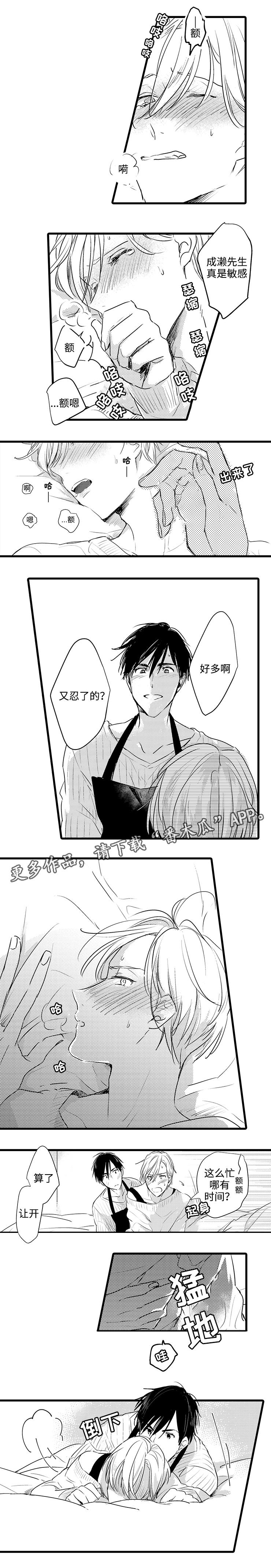 《就算爸爸也想》漫画最新章节第6章：模范服务生免费下拉式在线观看章节第【4】张图片