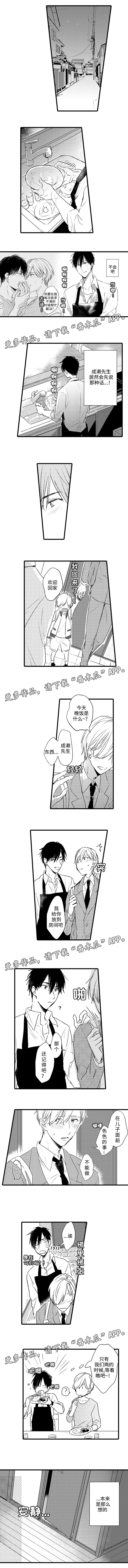 《就算爸爸也想》漫画最新章节第7章：幼儿园免费下拉式在线观看章节第【2】张图片