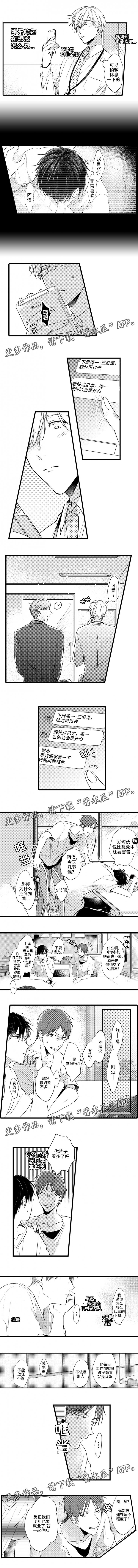 《就算爸爸也想》漫画最新章节第18章：想要快点见面免费下拉式在线观看章节第【2】张图片