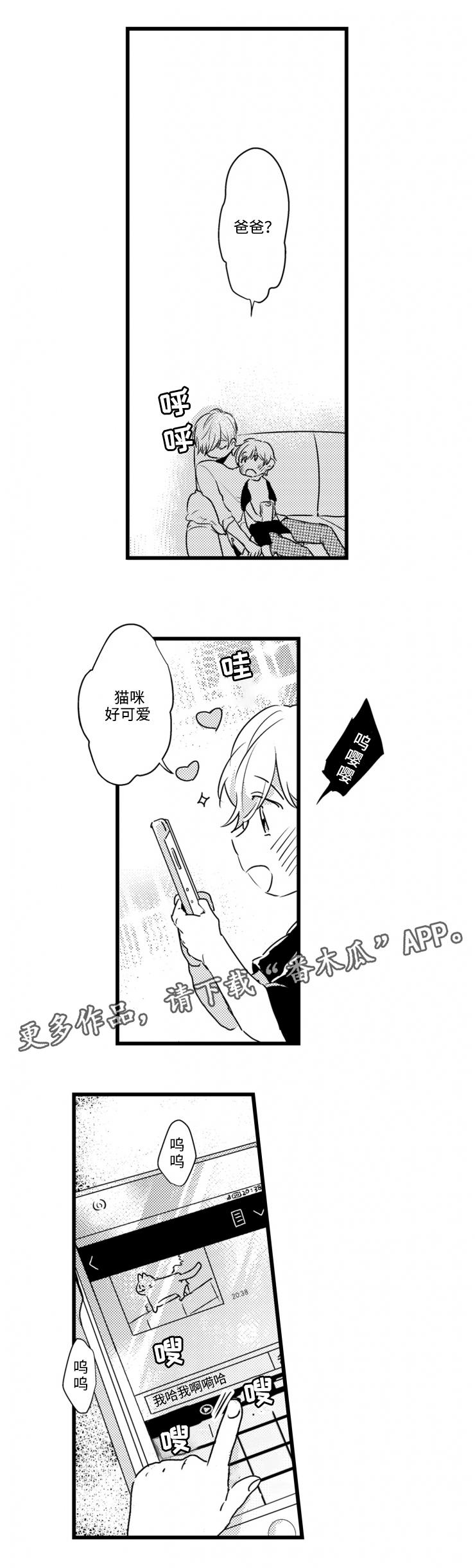 《就算爸爸也想》漫画最新章节第19章：一果走丢免费下拉式在线观看章节第【4】张图片