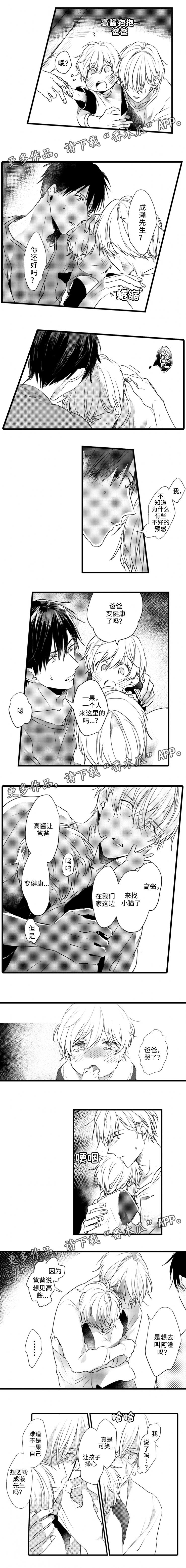 《就算爸爸也想》漫画最新章节第20章：回家免费下拉式在线观看章节第【3】张图片