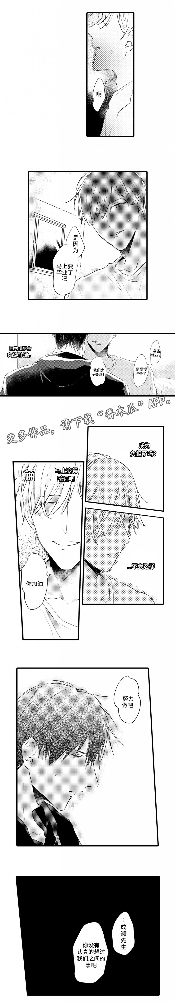 《就算爸爸也想》漫画最新章节第24章：解约免费下拉式在线观看章节第【1】张图片