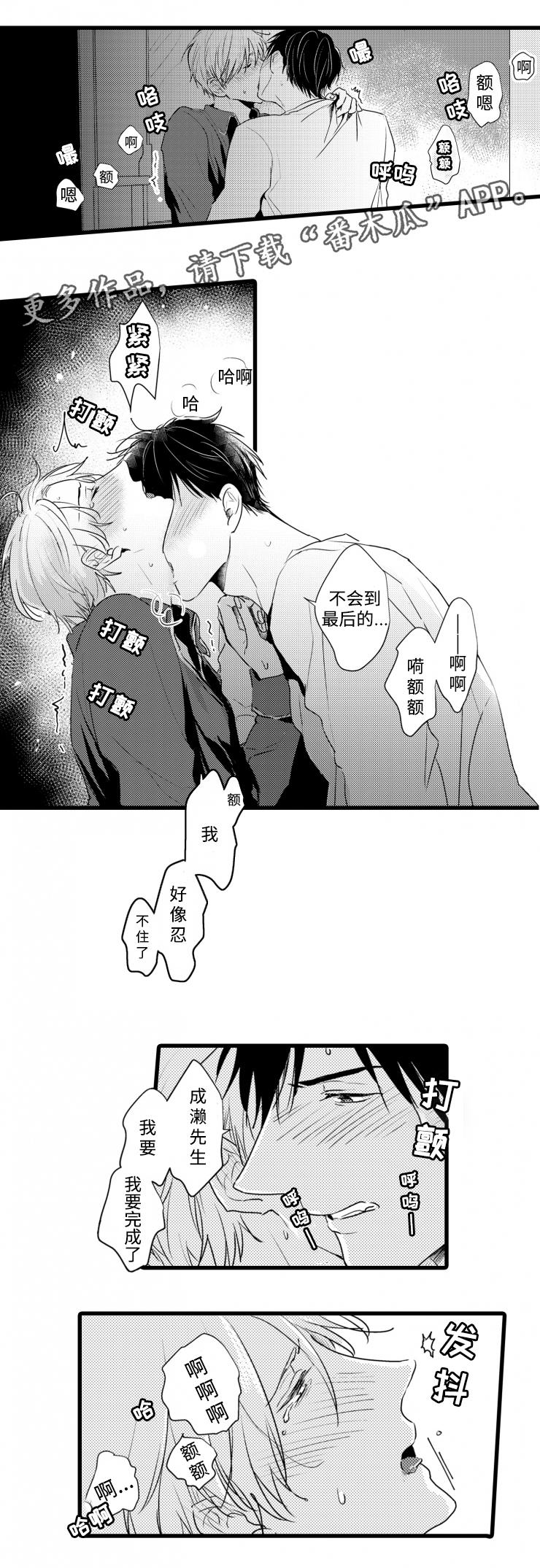 《就算爸爸也想》漫画最新章节第32章：要到最后吗免费下拉式在线观看章节第【3】张图片