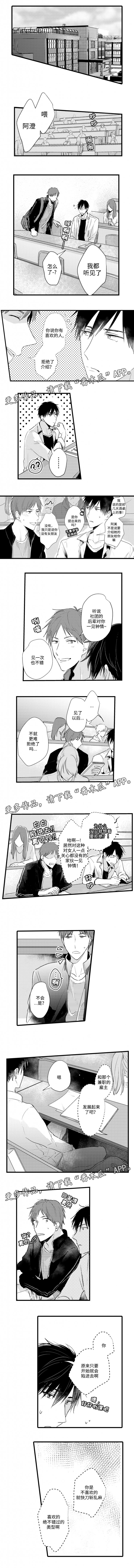 《就算爸爸也想》漫画最新章节第33章：转换心情免费下拉式在线观看章节第【3】张图片