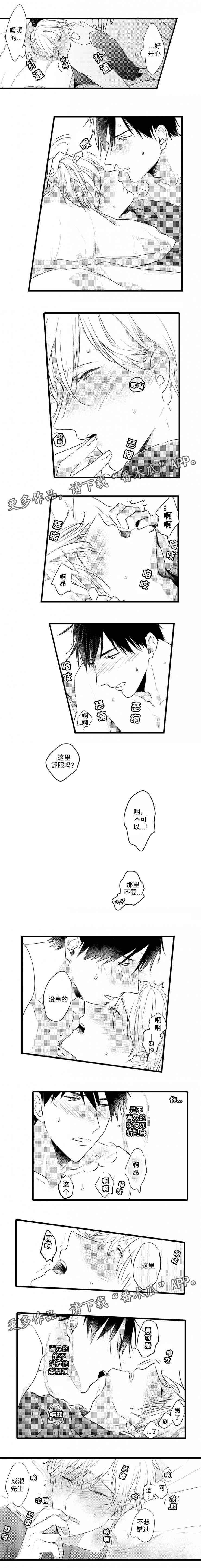 《就算爸爸也想》漫画最新章节第35章：不想错过免费下拉式在线观看章节第【1】张图片