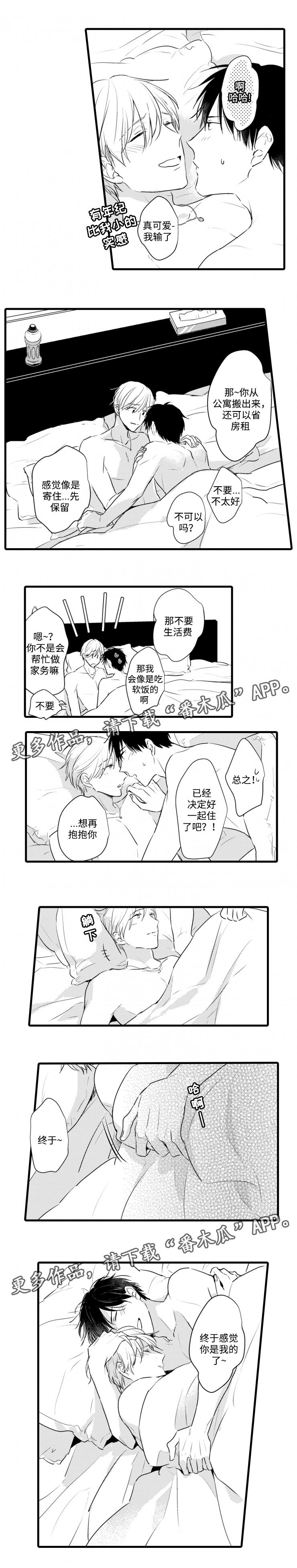 《就算爸爸也想》漫画最新章节第38章：你是我的免费下拉式在线观看章节第【1】张图片