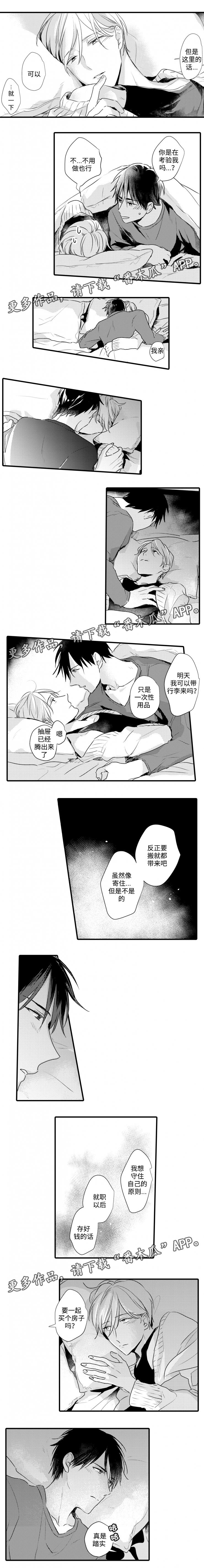 《就算爸爸也想》漫画最新章节第41章：原则免费下拉式在线观看章节第【1】张图片