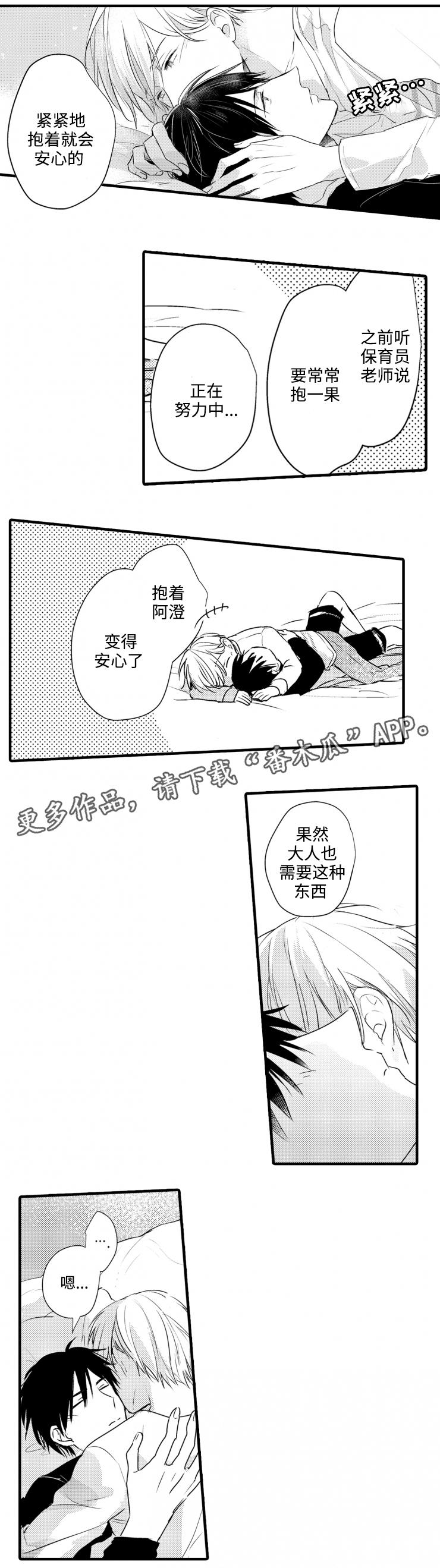 《就算爸爸也想》漫画最新章节第42章：实习生柳免费下拉式在线观看章节第【1】张图片