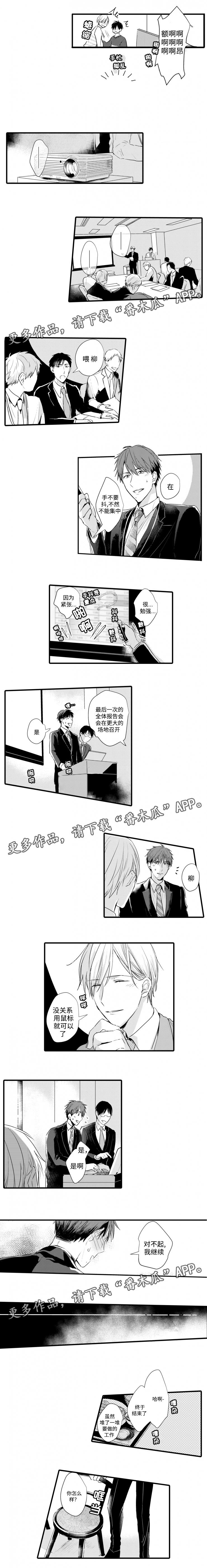 《就算爸爸也想》漫画最新章节第43章：心动免费下拉式在线观看章节第【3】张图片