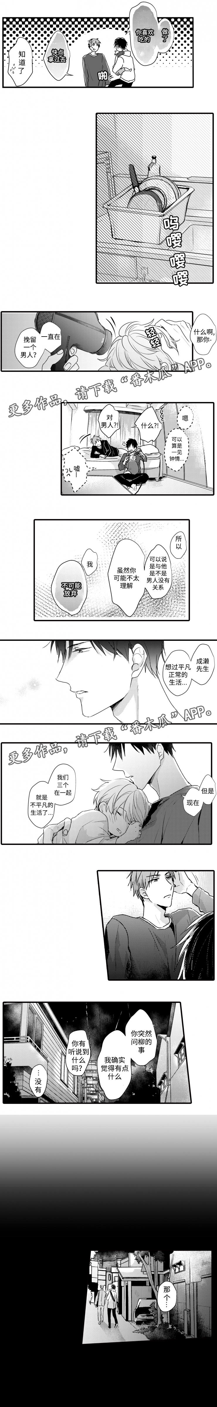 《就算爸爸也想》漫画最新章节第44章：一见钟情免费下拉式在线观看章节第【2】张图片