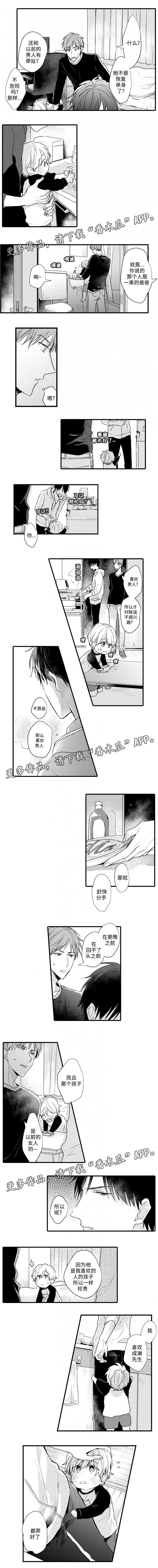 《就算爸爸也想》漫画最新章节第44章：一见钟情免费下拉式在线观看章节第【3】张图片