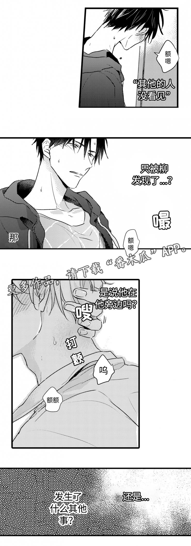 《就算爸爸也想》漫画最新章节第48章：不想怀疑免费下拉式在线观看章节第【4】张图片