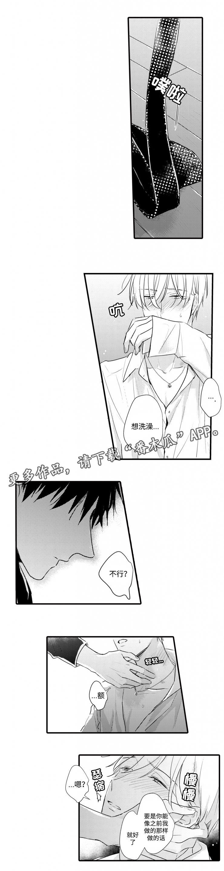 《就算爸爸也想》漫画最新章节第48章：不想怀疑免费下拉式在线观看章节第【6】张图片