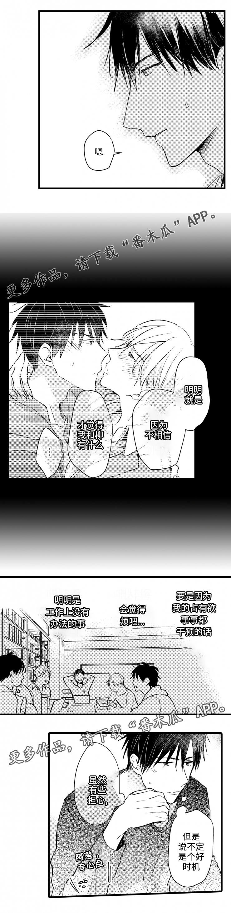 《就算爸爸也想》漫画最新章节第48章：不想怀疑免费下拉式在线观看章节第【1】张图片